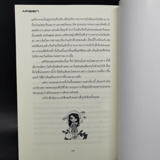 Puss! - Argen รูปที่ 10
