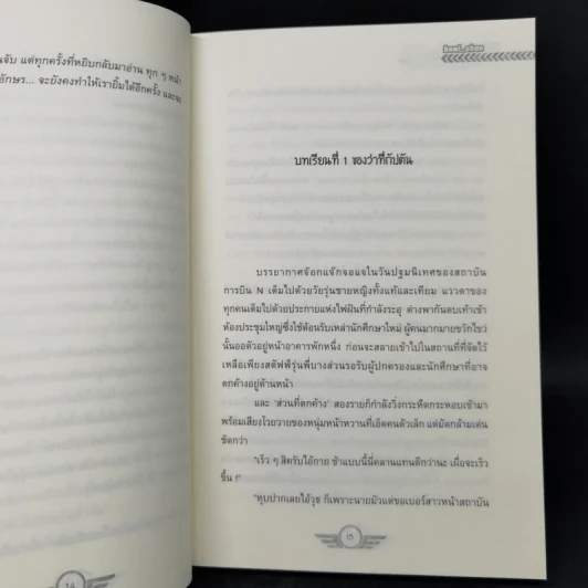 นิยายวาย High Flight สายการบินในฝันของกัปตันหล่อเหลือร้าย - bowl_chan รูปที่ 11