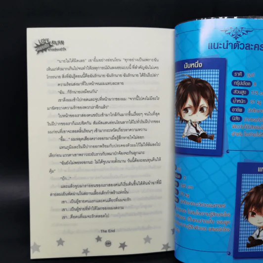 นิยายวาย Love Plan แผนรักหักเหลี่ยมหัวใจ - Hamepage รูปที่ 10