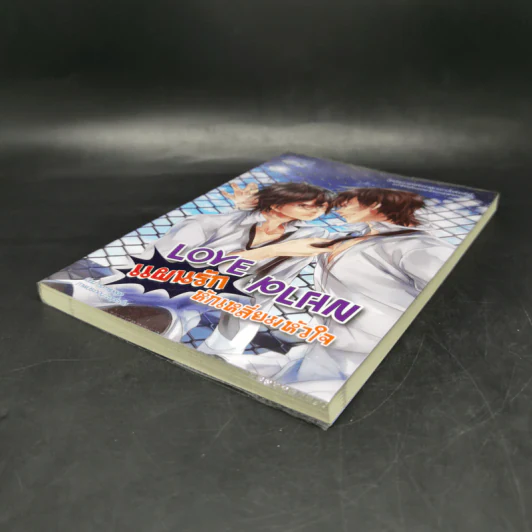นิยายวาย Love Plan แผนรักหักเหลี่ยมหัวใจ - Hamepage รูปที่ 7
