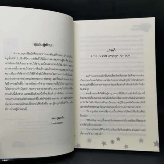 นิยายวาย Love Plan แผนรักหักเหลี่ยมหัวใจ - Hamepage รูปที่ 9