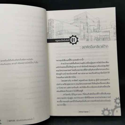 นิยายวาย Sotus พี่ว้ากตัวร้ายกับนายปีหนึ่ง - Bitter Sweet รูปที่ 10