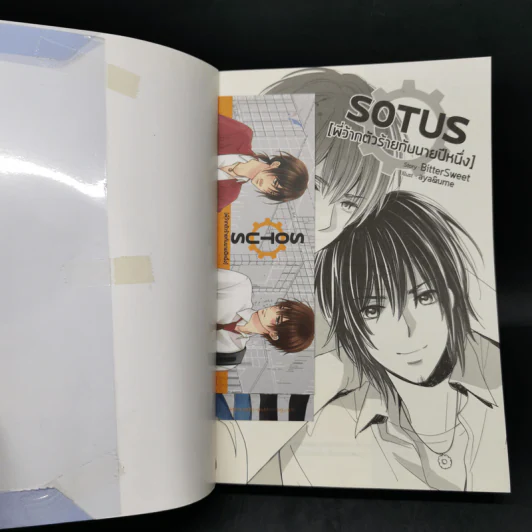 นิยายวาย Sotus พี่ว้ากตัวร้ายกับนายปีหนึ่ง - Bitter Sweet รูปที่ 8