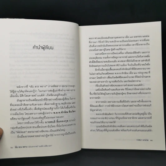 ลับลวงพราง ฉบับมหากาพย์ - วาสนา นาน่วม รูปที่ 10