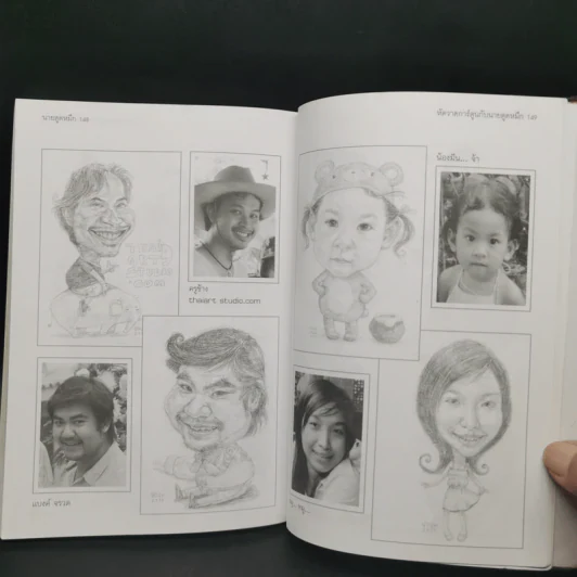 หัดวาดการ์ตูนกับนายตูดหมึก 1 รูปที่ 12