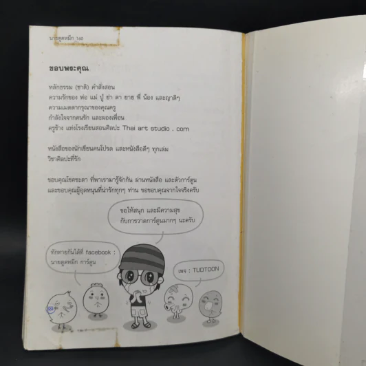 หัดวาดการ์ตูนกับนายตูดหมึก 1 รูปที่ 13