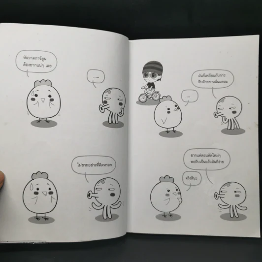 หัดวาดการ์ตูนกับนายตูดหมึก 1 รูปที่ 8