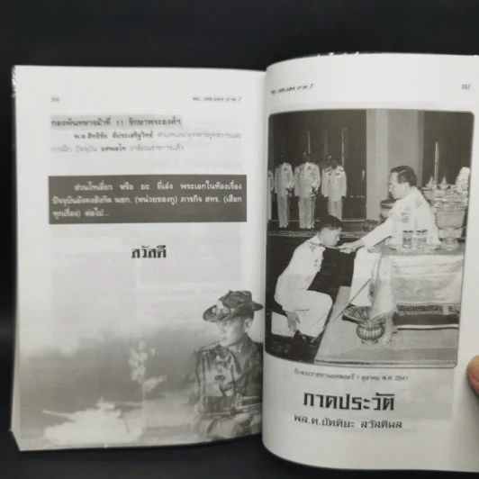 คม...เสธ.แดง ตอน ศึกแม่จริม 1 ภาค 7 - ยะ ยี่เอ๋ง รูปที่ 14