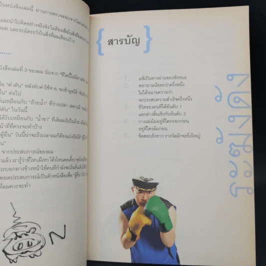 คำตัน แพ้เป็นทางผ่านของชัยชนะ รูปที่ 10