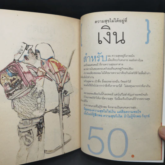 คำตัน แพ้เป็นทางผ่านของชัยชนะ รูปที่ 14