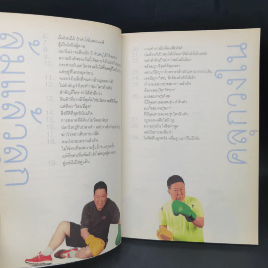 คำตัน แพ้เป็นทางผ่านของชัยชนะ รูปที่ 11