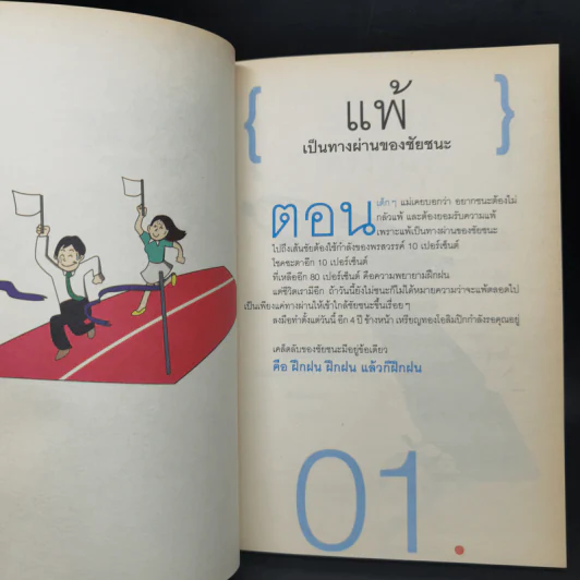 คำตัน แพ้เป็นทางผ่านของชัยชนะ รูปที่ 13