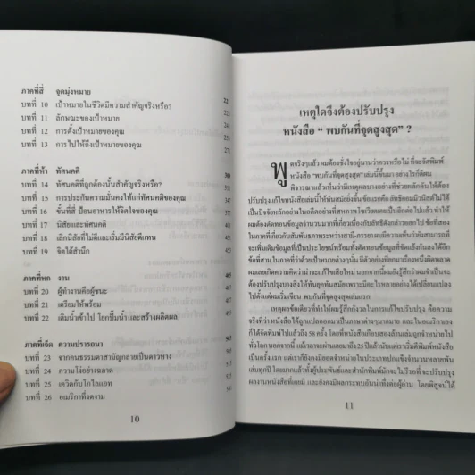พบกันที่จุดสูงสุด - ซิก ซิกลาร์ รูปที่ 10