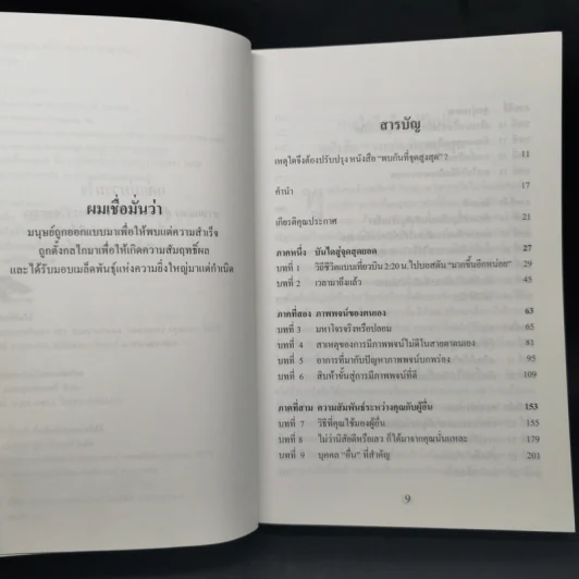 พบกันที่จุดสูงสุด - ซิก ซิกลาร์ รูปที่ 9