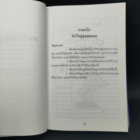 พบกันที่จุดสูงสุด - ซิก ซิกลาร์ รูปที่ 12