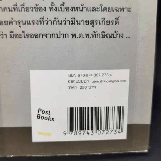 อมตะแห่งป๋าเปรม - วาสนา นาน่วม รูปที่ 14