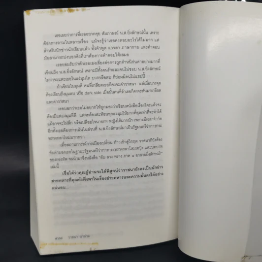 อวสานยิ่งลักษณ์? ลับ ลวง พราง ภาค 8 - วาสนา นาน่วม รูปที่ 12