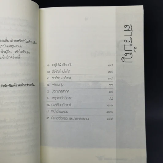 ปฎิบัติการลับดับไฟใต้ ประสบการณ์จริง จากการทำงานในพื้นที่ พล.ท. นันทเดช เมฆสวัสดิ์ รูปที่ 10