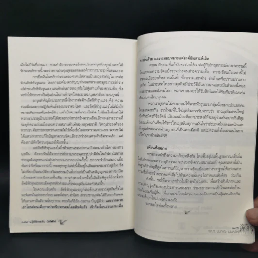 ปฎิบัติการลับดับไฟใต้ ประสบการณ์จริง จากการทำงานในพื้นที่ พล.ท. นันทเดช เมฆสวัสดิ์ รูปที่ 12