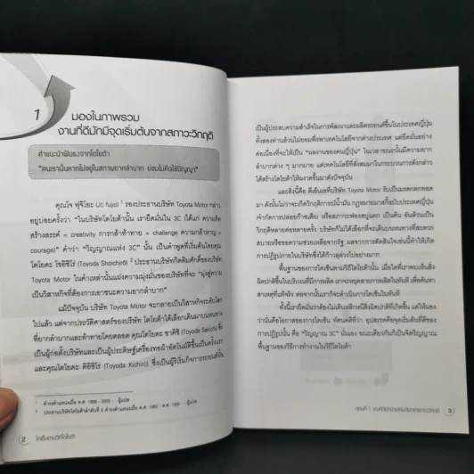 ไคเซ็น ตามวิถีโตโยต้า - Yoshihito Wakamatsu รูปที่ 12