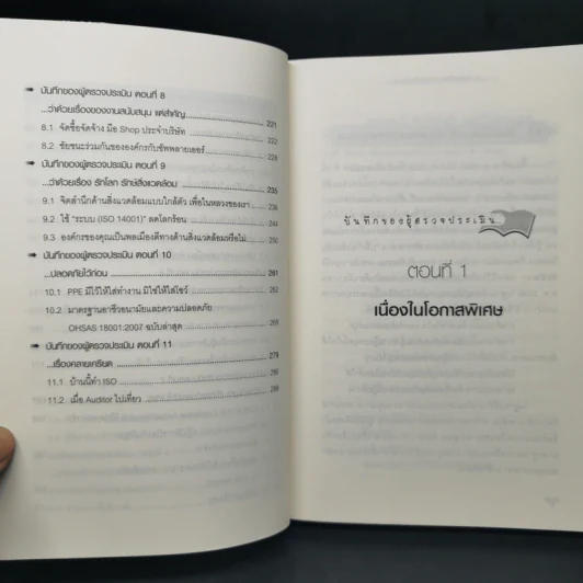 กลเม็ดเคล็ดลับ การตรวจประเมิน รูปที่ 11