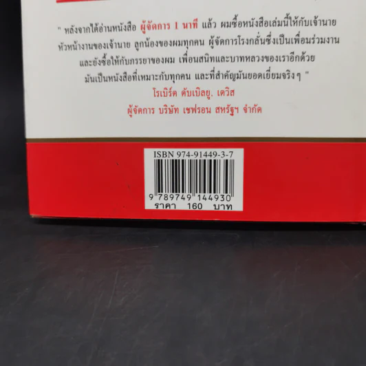 ผู้จัดการ 1 นาที The One Minute Manager รูปที่ 11