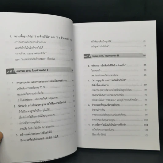 ผลิตอย่างไรให้ต้นทุนต่ำกว่าคู่แข่ง 50% รูปที่ 11