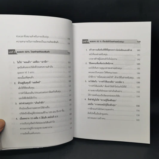 ผลิตอย่างไรให้ต้นทุนต่ำกว่าคู่แข่ง 50% รูปที่ 12