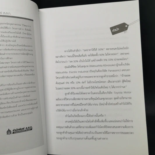 ผลิตอย่างไรให้ต้นทุนต่ำกว่าคู่แข่ง 50% รูปที่ 9