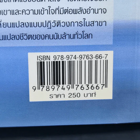 มีชีวิตที่แสนวิเศษได้ภายใน 60 วัน - ดร.จอห์น เอฟ. ดีมาร์ตีนี่ รูปที่ 14