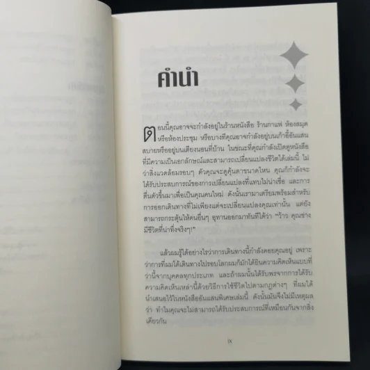 มีชีวิตที่แสนวิเศษได้ภายใน 60 วัน - ดร.จอห์น เอฟ. ดีมาร์ตีนี่ รูปที่ 11