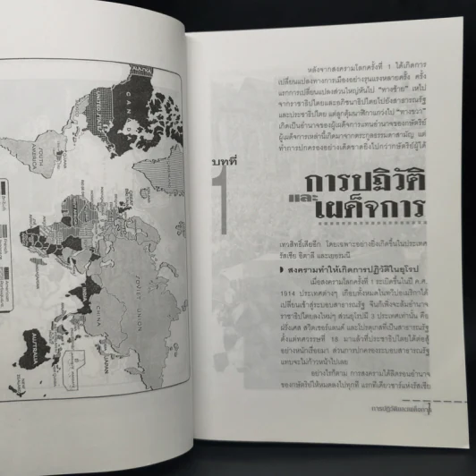 สงครามโลกครั้งที่ 2 World War II - ศ.พล.อ.ต.ปรีชา ศรีวาลัย รูปที่ 10