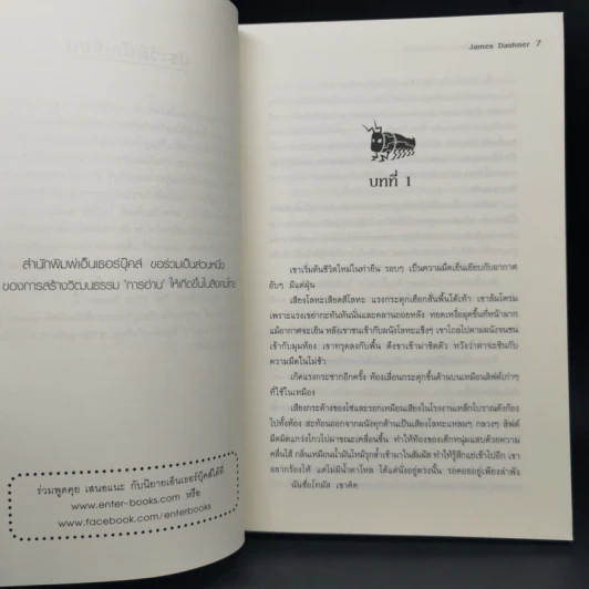 The Maze Runner Vol.1 เกมล่าปริศนา ตอน วงกตมฤตยู รูปที่ 9