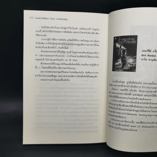 The Maze Runner Vol.1 เกมล่าปริศนา ตอน วงกตมฤตยู รูปที่ 10