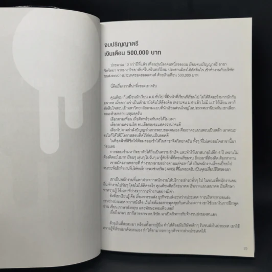 สาขาอาชีพแห่งอนาคต Future Career Future Education 3 - อ.วิริยะ ฤาชัยพาณิชย์ รูปที่ 11