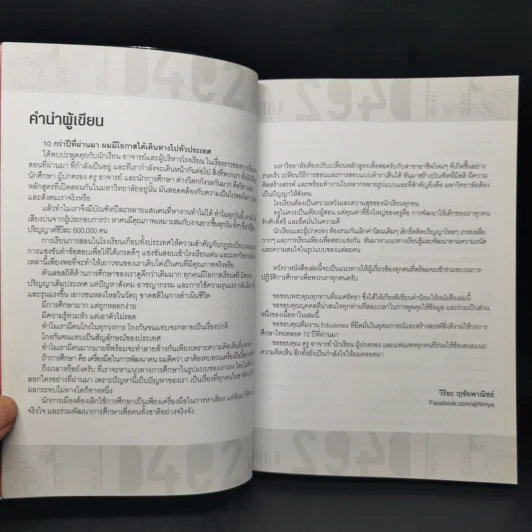 สาขาอาชีพแห่งอนาคต Future Career Future Education 3 - อ.วิริยะ ฤาชัยพาณิชย์ รูปที่ 9