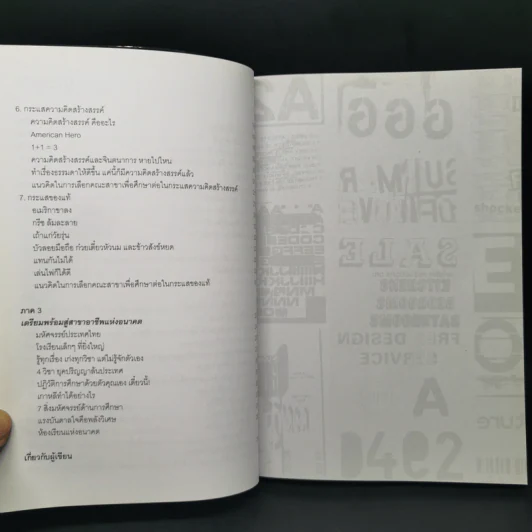 สาขาอาชีพแห่งอนาคต Future Career Future Education 3 - อ.วิริยะ ฤาชัยพาณิชย์ รูปที่ 10