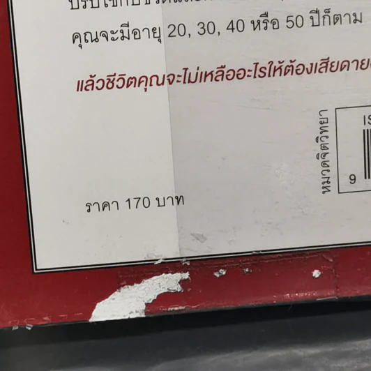 น่าจะรู้อย่างนี้ตั้งแต่ตอนอายุ 20 - Tina Seelig รูปที่ 11