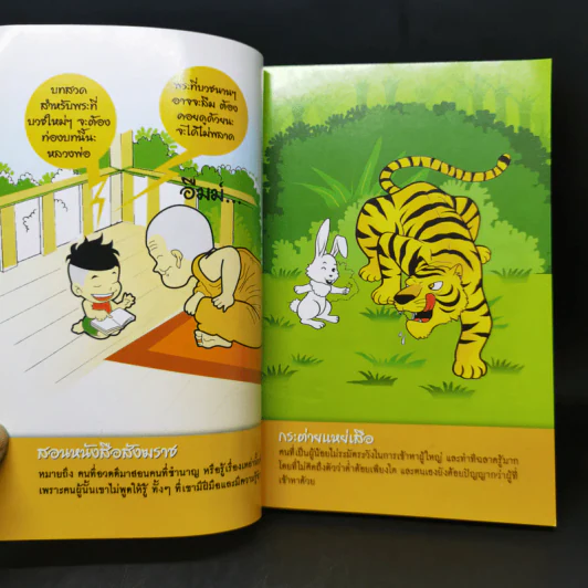 เรียงร้อยคติธรรม สุภาษิต คำพังเพย พร้อมภาพระบายสี - เตชินี ชวลิต รูปที่ 10