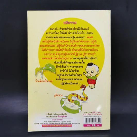 เรียงร้อยคติธรรม สุภาษิต คำพังเพย พร้อมภาพระบายสี - เตชินี ชวลิต รูปที่ 2