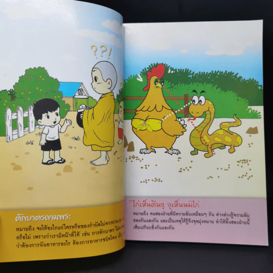 เรียงร้อยคติธรรม สุภาษิต คำพังเพย พร้อมภาพระบายสี - เตชินี ชวลิต รูปที่ 9