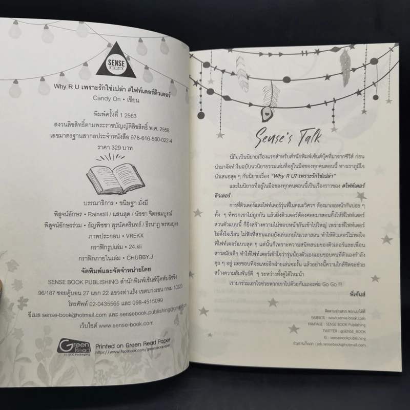 นิยายวาย Why R U เพราะรักใช่เปล่า #สายฟ้าซน + #ไฟท์เตอร์ติวเตอร์ - CandyOn รูปที่ 8