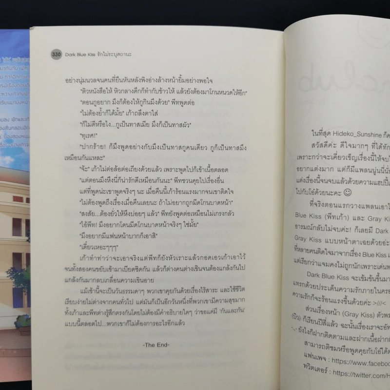 Blue Kiss เพื่อนแก้เหงา + Dark Blue Kiss รักไม่ระบุสถานะ - Hideko_Sunshine รูปที่ 14