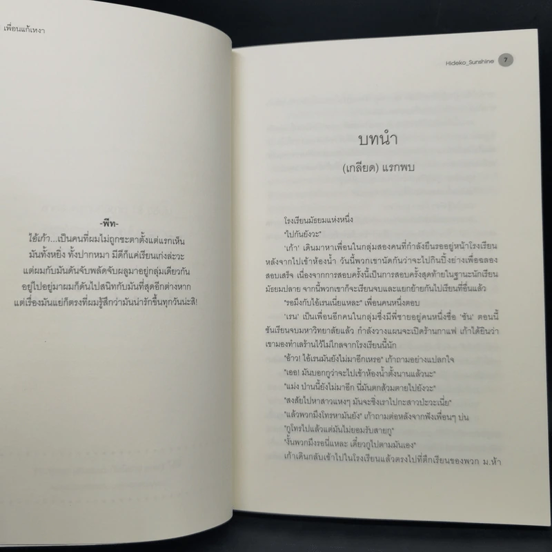 Blue Kiss เพื่อนแก้เหงา + Dark Blue Kiss รักไม่ระบุสถานะ - Hideko_Sunshine รูปที่ 9