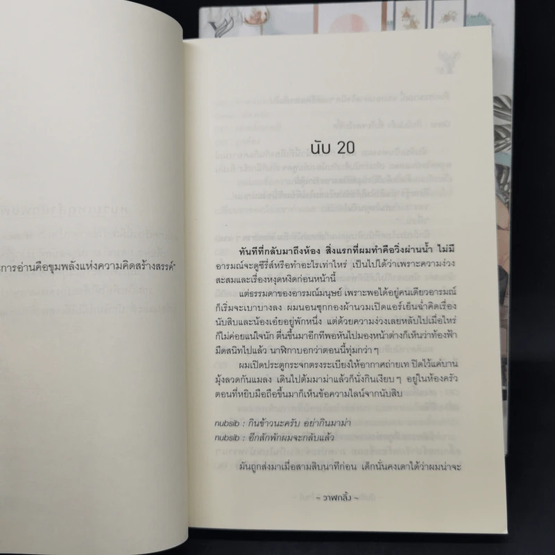 นิยายวาย นับสิบจะจูบ 2 เล่มจบ - วาฬกลิ้ง รูปที่ 11