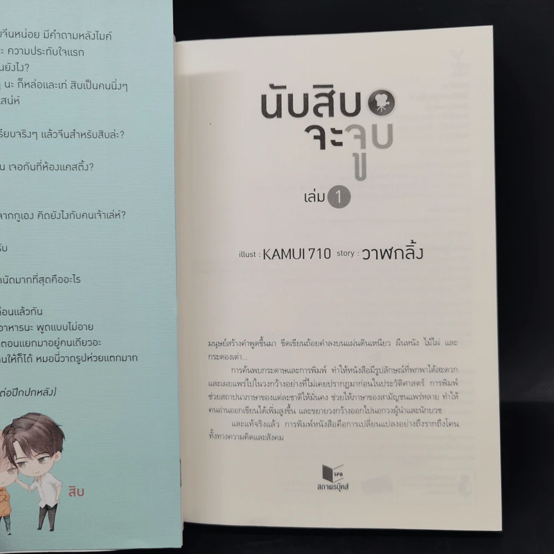 นิยายวาย นับสิบจะจูบ 2 เล่มจบ - วาฬกลิ้ง รูปที่ 8