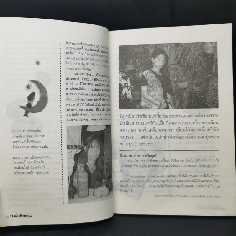 แผ่นดินหวาน ฉบับที่ 1 พรุ่งนี้ผีเสื้อจะจูบพระจันทร์ รูปที่ 9