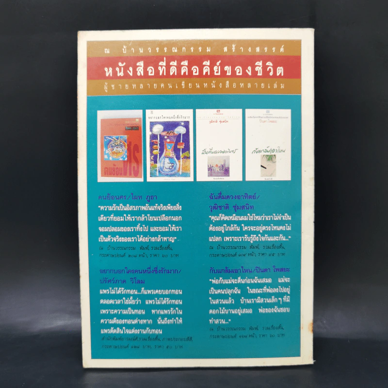 แผ่นดินหวาน ฉบับที่ 1 พรุ่งนี้ผีเสื้อจะจูบพระจันทร์ รูปที่ 2