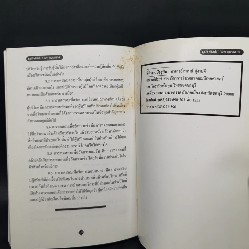 ธุรกิจศิลปะ - สกนธ์ ภู่งามดี รูปที่ 12