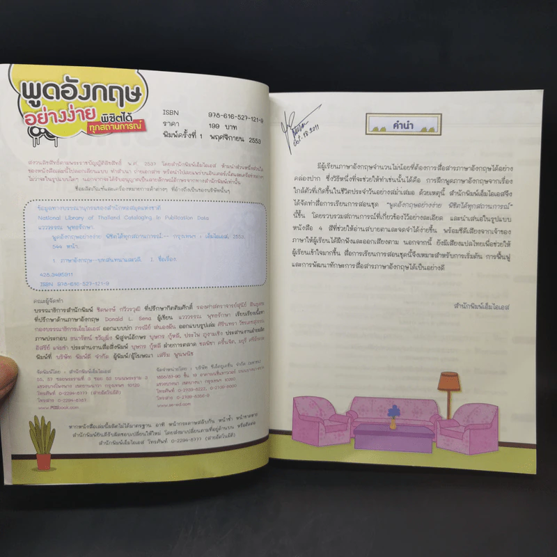 พูดอังกฤษอย่างง่าย พิชิตได้ทุกสถานการณ์ - แวววรรณ พุทธรักษา รูปที่ 8